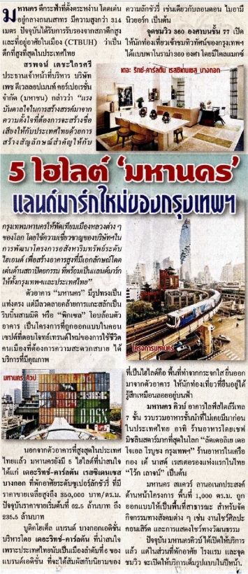 Daily News: 5 highlight features of ‘MahaNakhon’, Bangkok’s latest landmark
