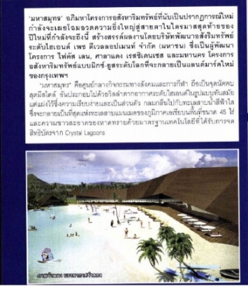 Hello Magazine: Mahasamutr, the new landmark in Hua Hin