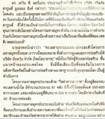 Pim Thai: PACE MahaSamutr