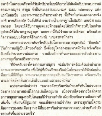Pim Thai: PACE MahaSamutr