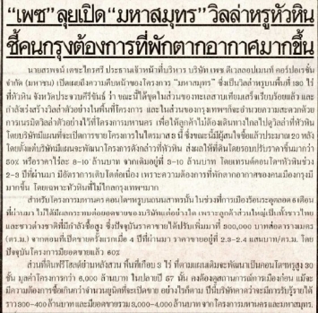 Thai Rath: PACE Introducing MahaSamutr, Luxury Villa in Hua Hin