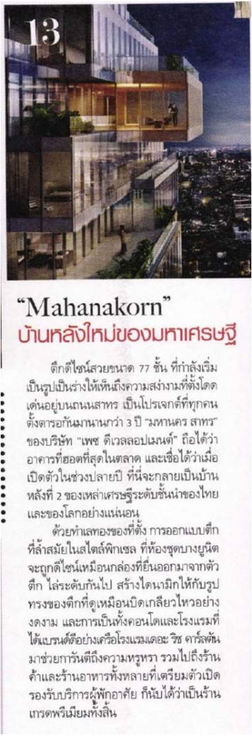Celeb Online: “MahaNakhon”, a new home of billionaires