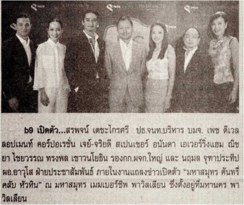 Pim Thai: The launch of MahaSamutr Country Club