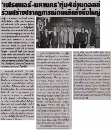 Thun Hoon: ‘MahanaKhon’ joins hands with ‘fresh air’ hosting a phenomenal concert of ANDREA BOCELLI