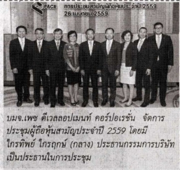 คมชัดลึก: ประชุมผู้ถือหุ้น