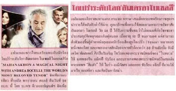 Thai Rath: World-class opera singer ‘Andrea Bocelli’