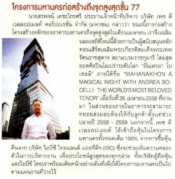 Thansettakij: MahaNakhon reaches its highest height at 77th floor