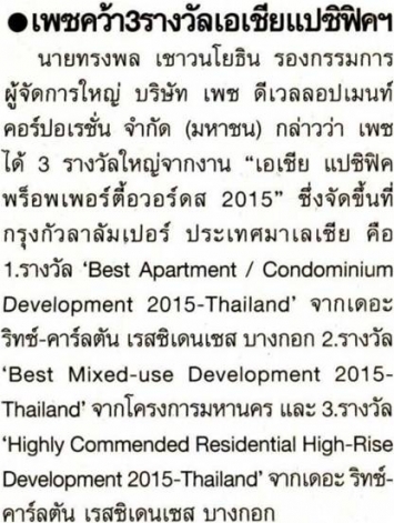 Matichon: PACE received 3 major awards at Asia Pacific Property Awards 2015