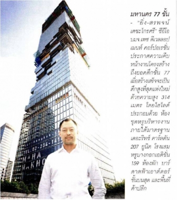 Prachachart Turakij: MahaNakhon