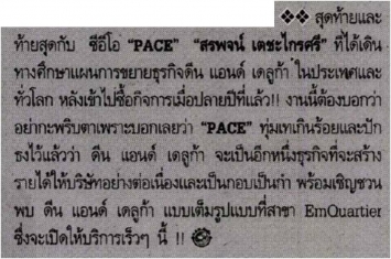 ทันหุ้น: เรื่องเล่าปากซอย