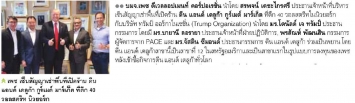 Krungthep Turakij: PACE signs contract with Donald Trump to open a new “DEAN & DELUCA” at 40 Wall St