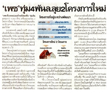 Krungthep Turakij: PACE plans 2 new high-end projects, worth 4 billion baht