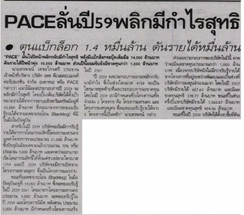 Khao Hoon: PACE to turnover next year