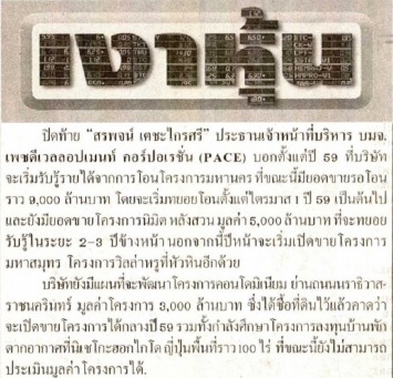 ไทยรัฐ: เงาหุ้น