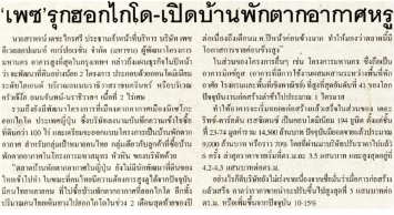 Khao Sod: PACE plans to launch new development in Hokkaido