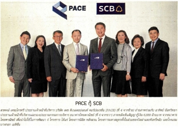 โพสต์ ทูเดย์: PACE-SCB ลงนามในสัญญาสนับสนุนทางการเงิน