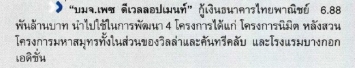 ฐานเศรษฐกิจ: ลงนามสัญญาเงินกู้