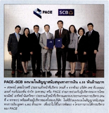 ASTV Manager: PACE-SCB ลงนามในสัญญาสนับสนุนทางการเงิน 6.88 พันล้านบาท