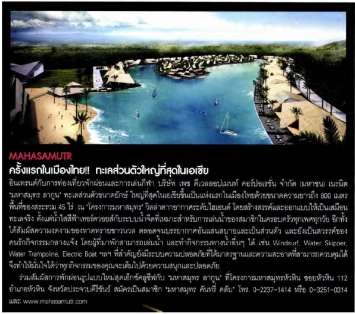 Hello: MahaSamutr ครั้งแรกในเมืองไทย!! ทะเลส่วนตัวที่ใหญ่ที่สุดในเอเชีย