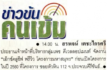 Khao Sod: Calendar news