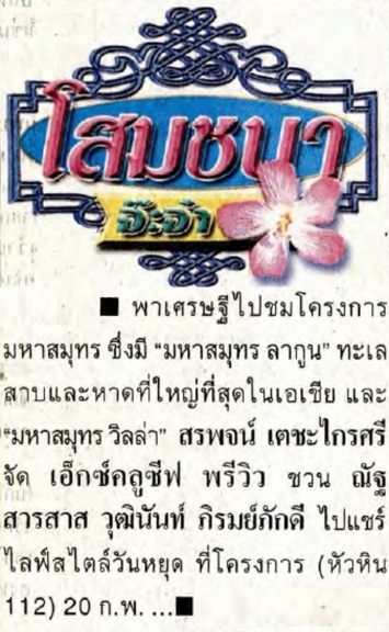 Thai Rath: Som Chaba