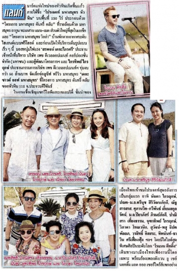 Daily News: The new high end landmark, MahaSamutr Hua Hin