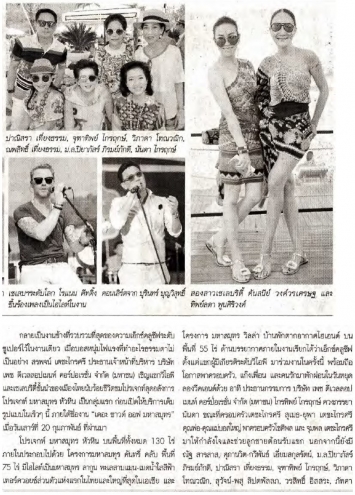 Naew Na: A-list celebrities gathered in force to experience for the first time! “MahaSamutr Lagoon”