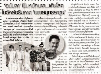 บ้านเมือง: ‘อนันดา’ ฟินหนักมาก…เดินโสด โชว์หล่อริมหาด ‘มหาสมุทร ลากูน’