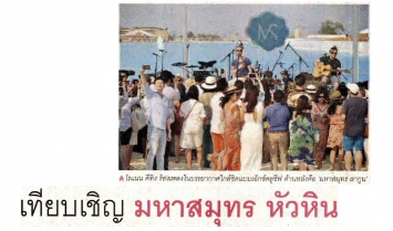 Krungthep Turakij: The invitation to MahaSamutr Hua Hin