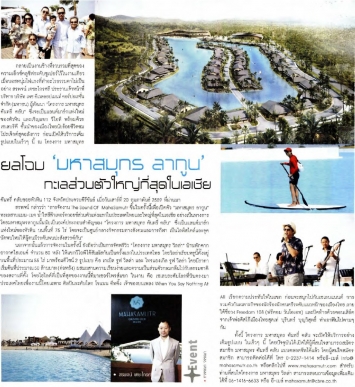 Thansettakit: MahaSamutr Lagoon, Asia’s largest man-made private lagoon