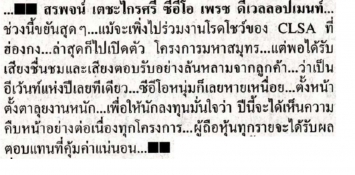 แนวหน้า: สรพจน์ เตชะไกรศรี ซีอีโอ เพซ ดีเวลลอปเมนท์ คอร์ปอเรชั่น จำกัด (มหาชน)