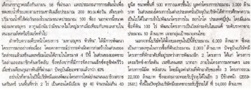 Ban Muang: PACE clarified MahaSamutr Lagoon water source
