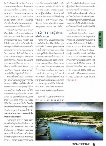 Contractor Time Magazine: จับตาโครงการอสังหาริมทรัพย์ ระดับไฮเอนด์