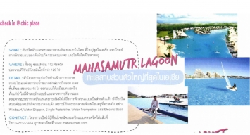 In Magazine: มหาสมุทร ลากูน ทะเลสาบส่วนตัวใหญ่ที่สุดในเอเชีย