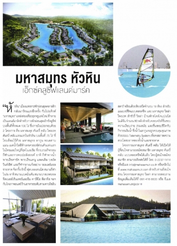 BMW: MahaSamutr Hua Hin, an exclusive landmark