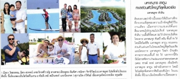 OK Magazine: มหาสมุทร ลากูน ทะเลส่วนตัวใหญ่ที่สุดในเอเชีย