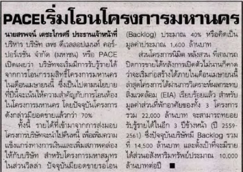Khao Hoon: PACE begins ownership transfer of The Ritz-Carlton Residences, Bangkok at MahaNakhon deve