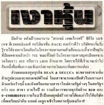 Thai Rath: Stock shadow