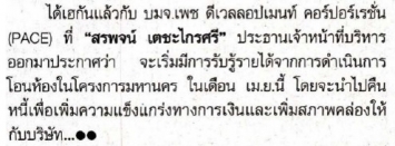 Thai Post: Finance column