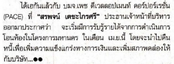 ไทยโพสต์: คอลัมน์การเงิน