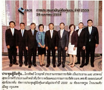 สยามรัฐ: ประชุมผู้ถือหุ้น