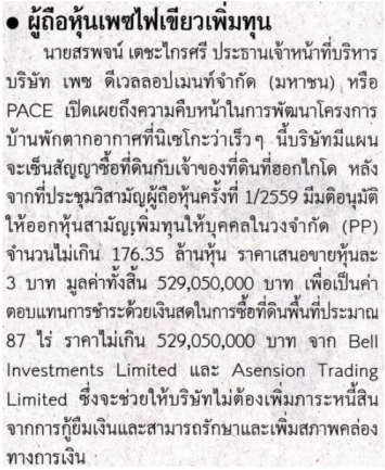 Kom Chad Luek:Shareholders back new shares issued for PACE Japanese resort investment