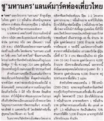 Kom Chad Luek: MahaNakhon is marked as Thailand’s landmark