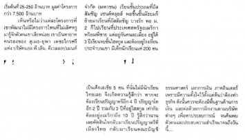 ฐานเศรษฐกิจ: คนเด่น – สรพจน์ เตชะไกรศรี