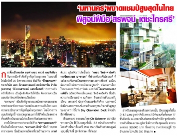 Bangkok Today: MahaNakhon, Thailand’s tallest tower, Sorapoj Techakraisri’s masterpiece