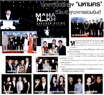 Prachachart Turakij: ‘MahaNakhon’, when vision becomes reality