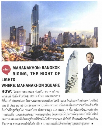 247 City: MAHANAKHON: BANGKOK RISING, THE NIGHT OF LIGHTS