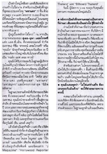 ASTV ผู้จัดการ: เล่นใหญ่เล่นปัง! เปิดใจ ‘สรพจน์’ เจ้าของตึกที่สูงที่สุดในไทย