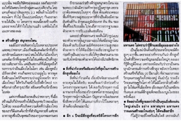 ASTV ผู้จัดการ: เล่นใหญ่เล่นปัง! เปิดใจ ‘สรพจน์’ เจ้าของตึกที่สูงที่สุดในไทย