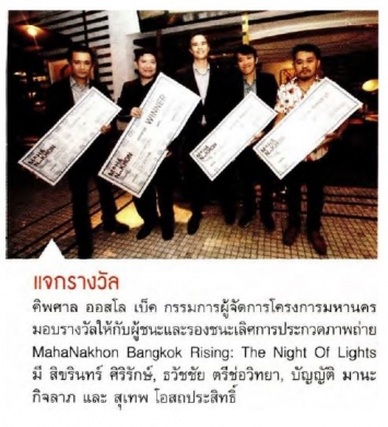 ฐานเศรษฐกิจ: แจกรางวัล